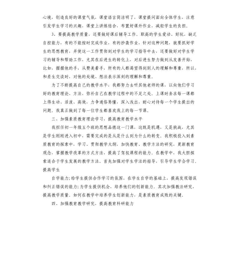 春季教师的工作总结.docx_第2页