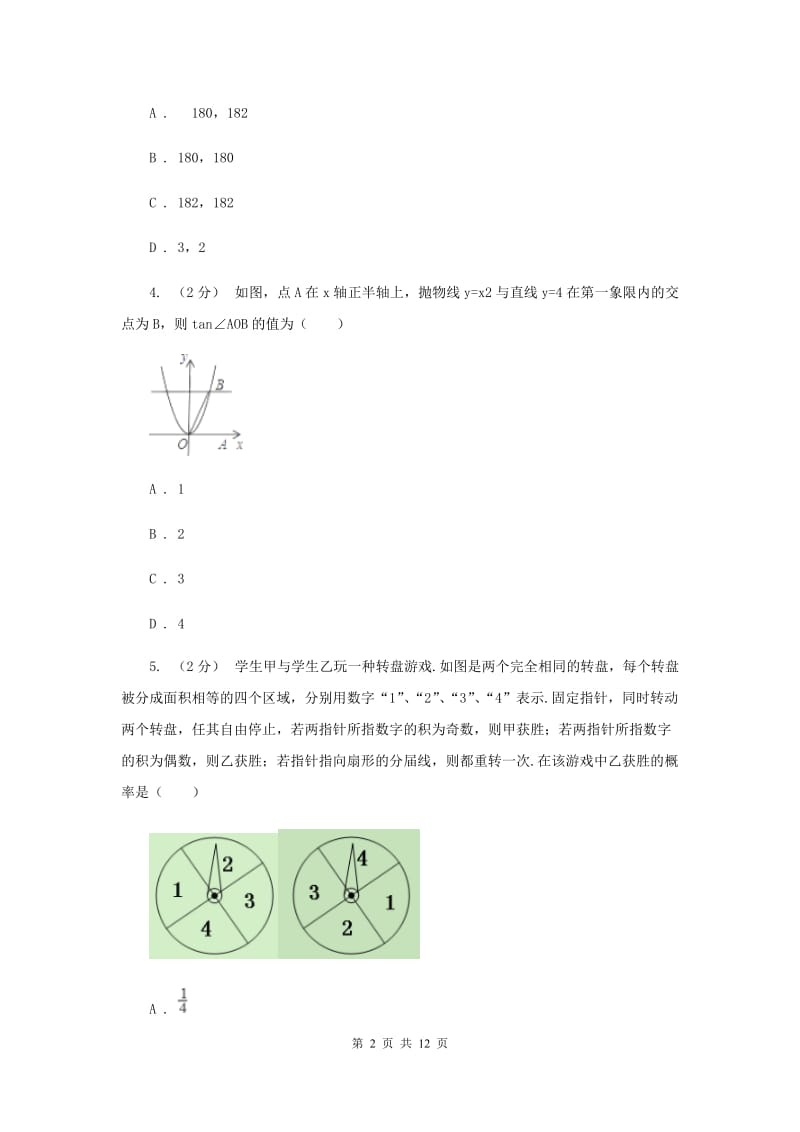 天津市九年级上学期期末数学试卷F卷_第2页