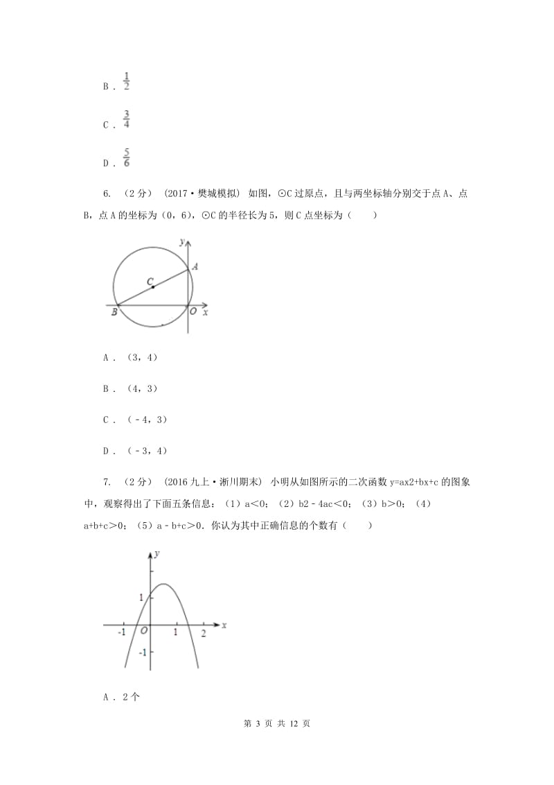 天津市九年级上学期期末数学试卷F卷_第3页