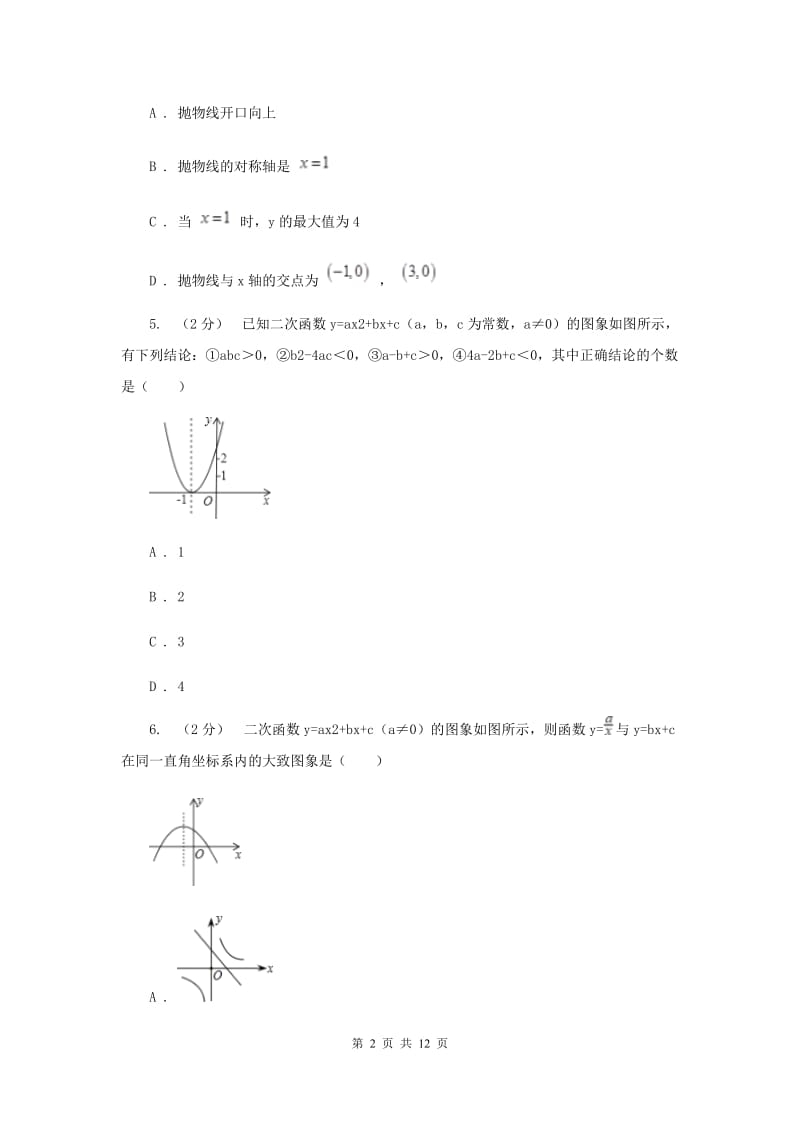 冀教版九年级上学期期中数学试卷C卷_第2页