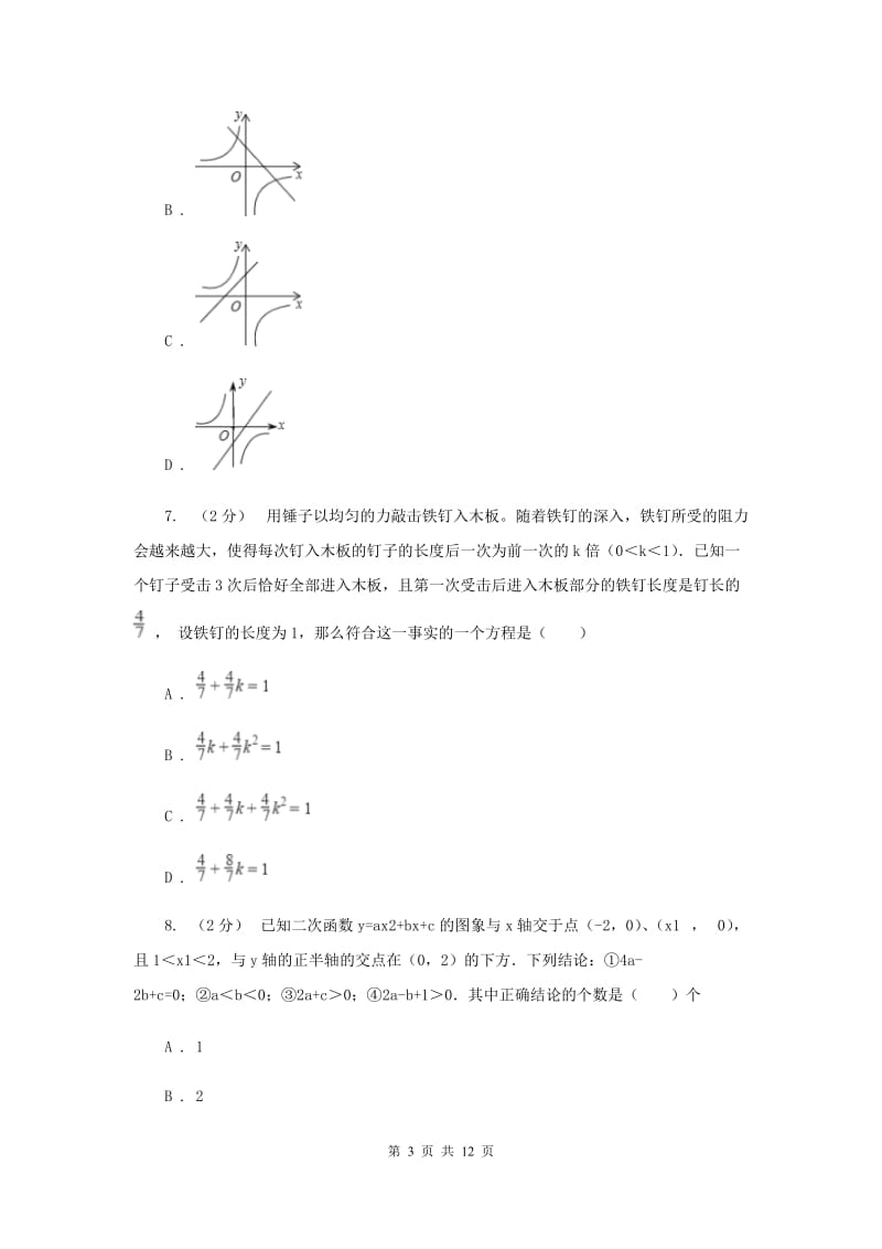 冀教版九年级上学期期中数学试卷C卷_第3页