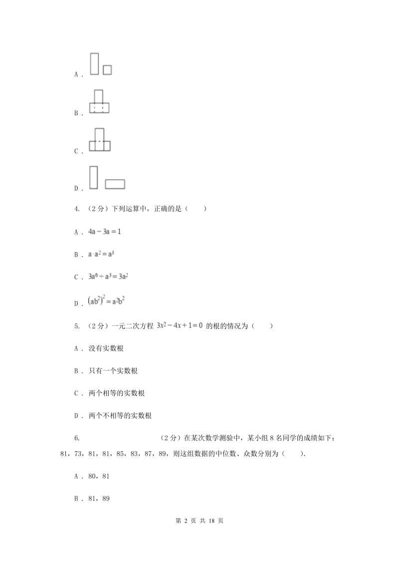 人教版2020届九年级数学第一次质量抽测试卷B卷_第2页