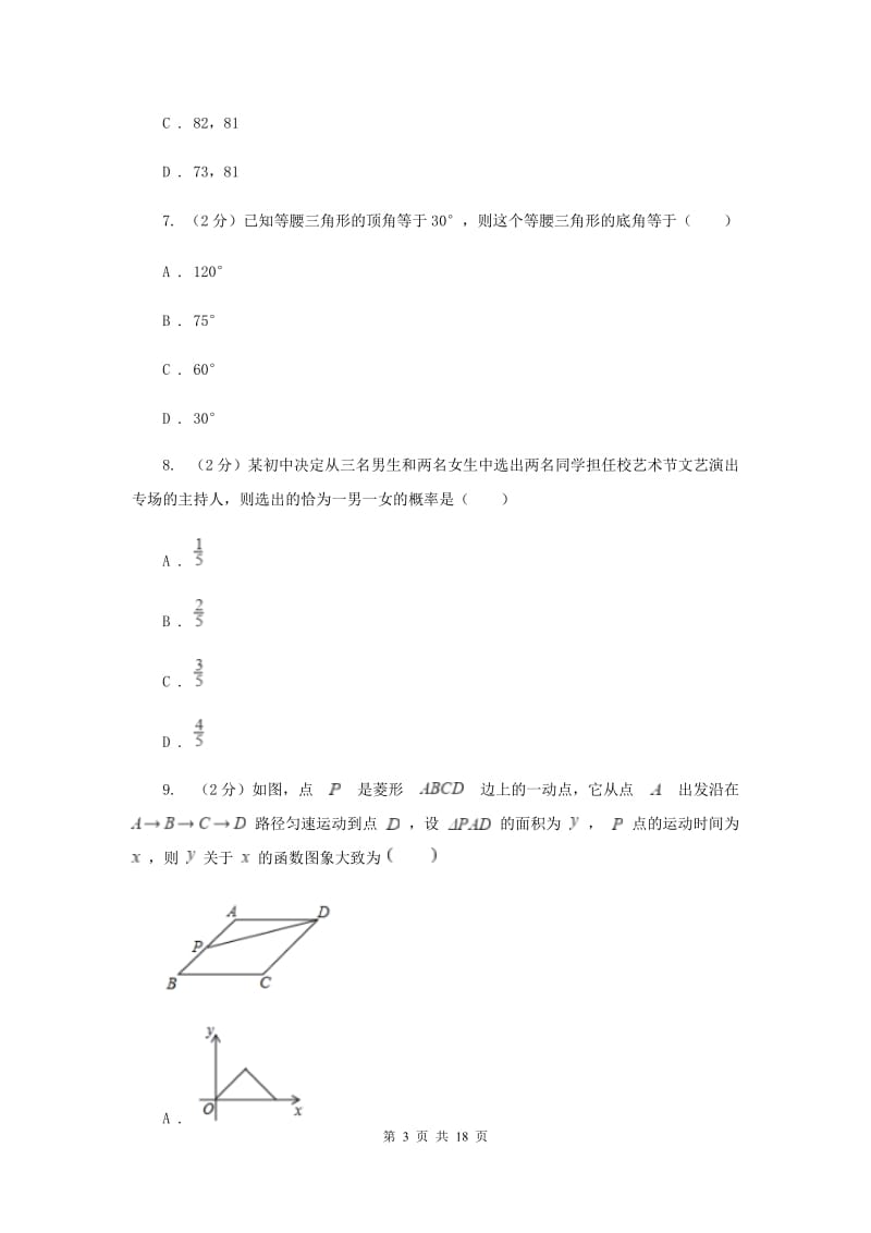 人教版2020届九年级数学第一次质量抽测试卷B卷_第3页