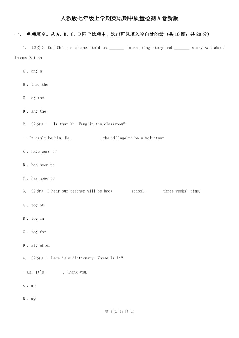 人教版七年级上学期英语期中质量检测A卷新版_第1页