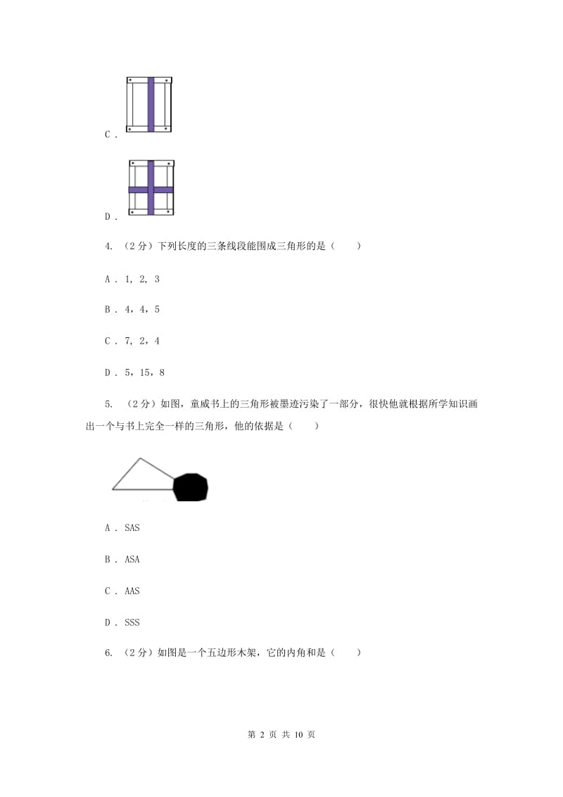 人教版六校2019-2020学年八年级上学期数学期中联考B卷A卷_第2页