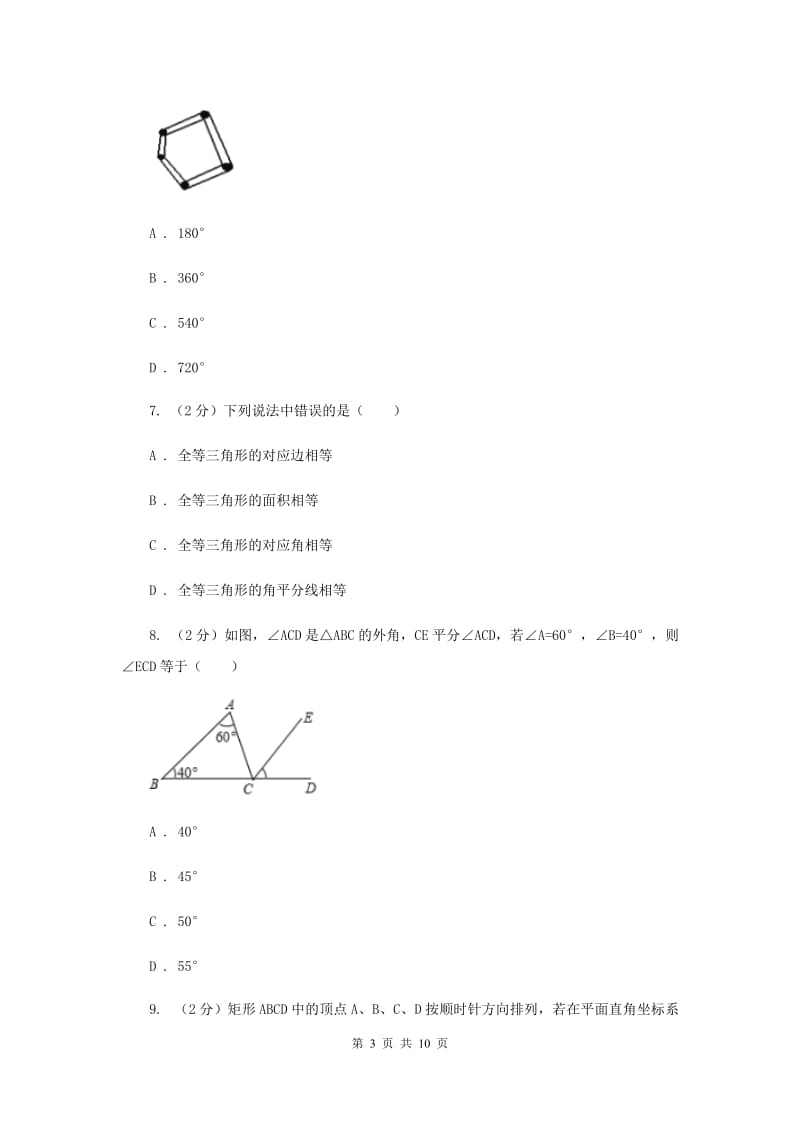 人教版六校2019-2020学年八年级上学期数学期中联考B卷A卷_第3页