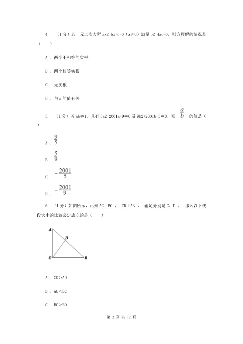 陕西人教版2020届九年级上学期数学期中考试试卷新版_第2页