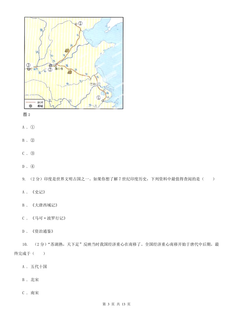 贵州省2020届九年级下学期历史第一次月考试卷C卷_第3页