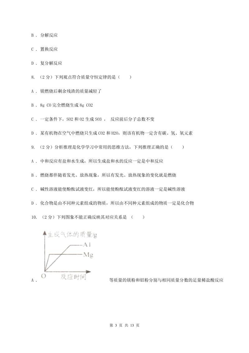 沪教版九年级上学期期末化学试卷D卷_第3页