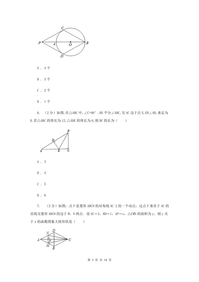 2019-2020学年初中数学浙教版八年级下册5.2菱形同步练习E卷_第3页