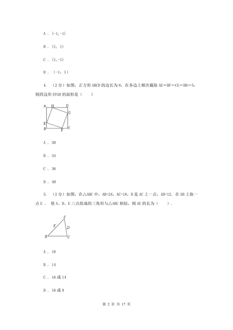 2020年中考数学模拟试卷D卷_第2页