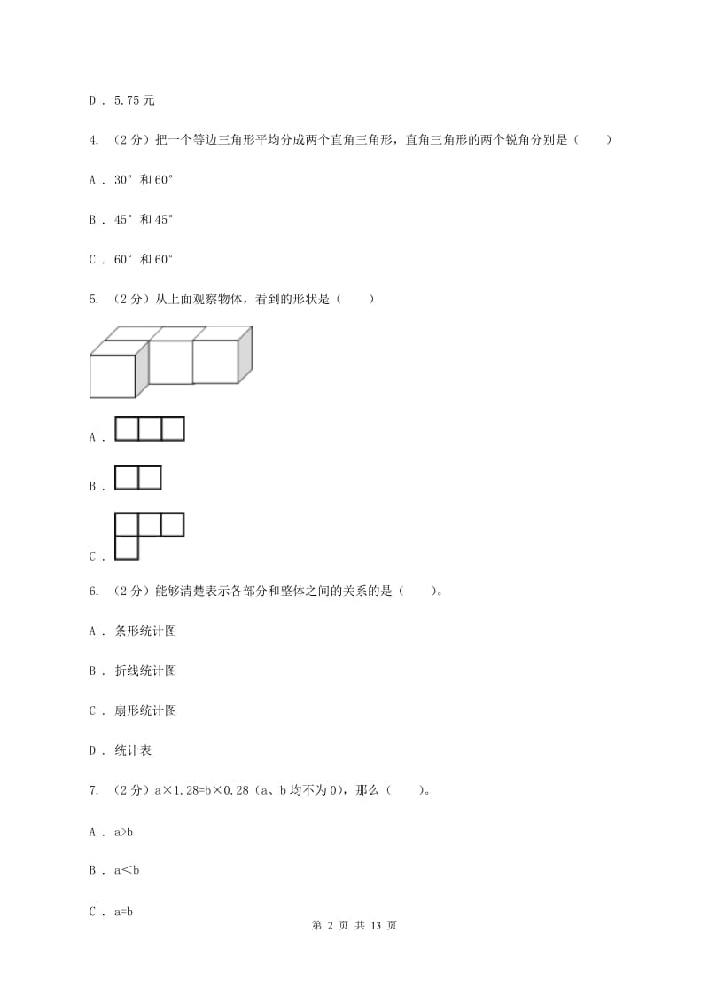 上海教育版2019-2020学年四年级下学期数学期末考试试卷B卷_第2页