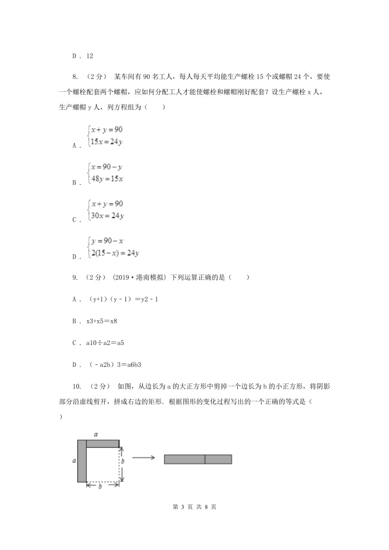 冀人版2019-2020学年七年级下学期数学期中考试试卷新版_第3页