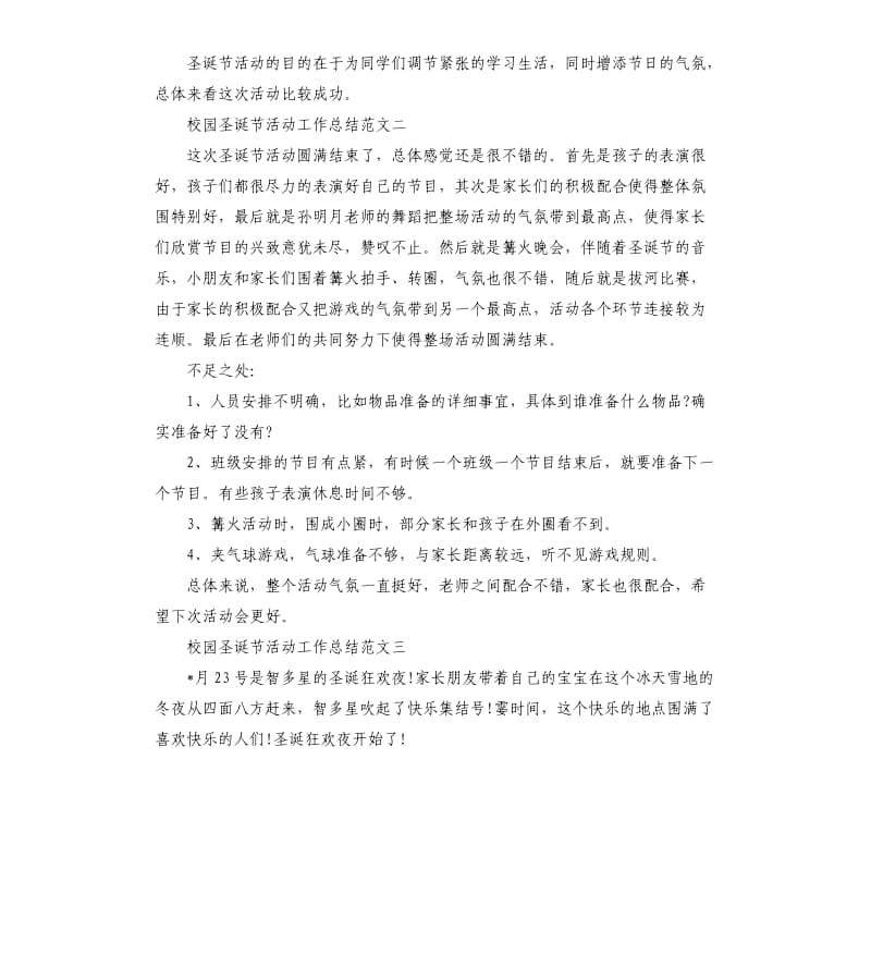 校园圣诞节活动工作总结.docx_第2页