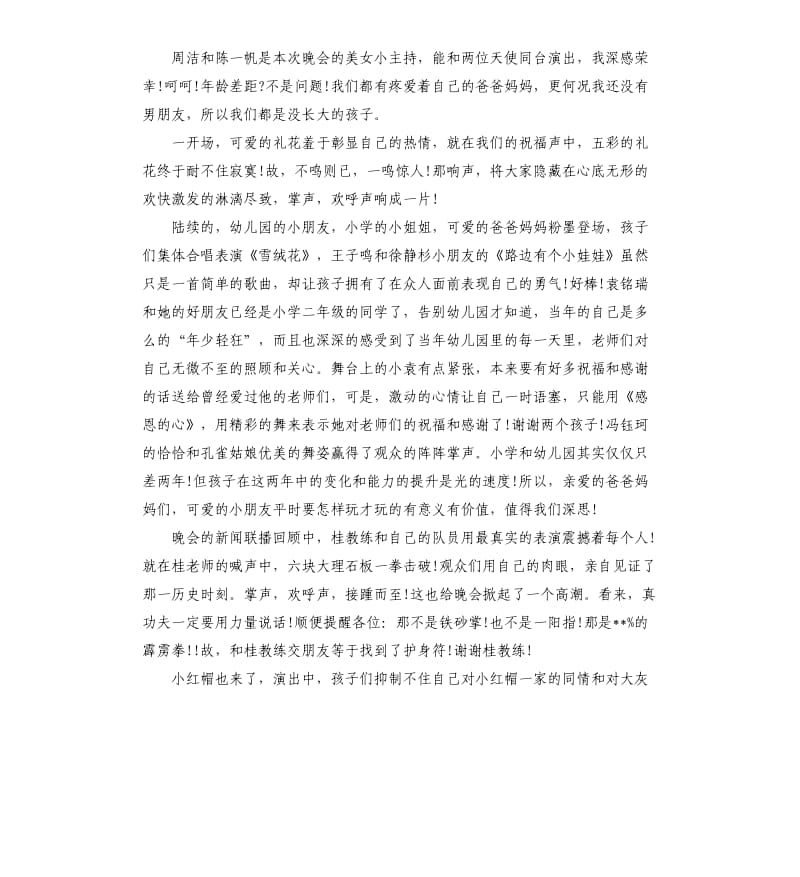 校园圣诞节活动工作总结.docx_第3页