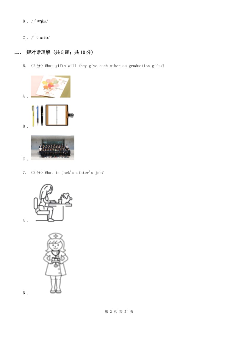 牛津译林版2019-2020学年初中英语八年级上册Unit 1 Friends单元过关卷（无听力材料）B卷_第2页