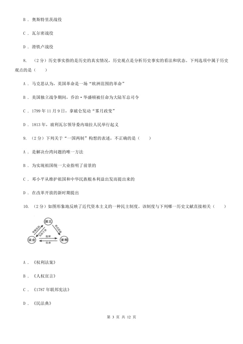 北师大版2019-2020年度第一学期九年级历史第二次月考试卷（I）卷_第3页