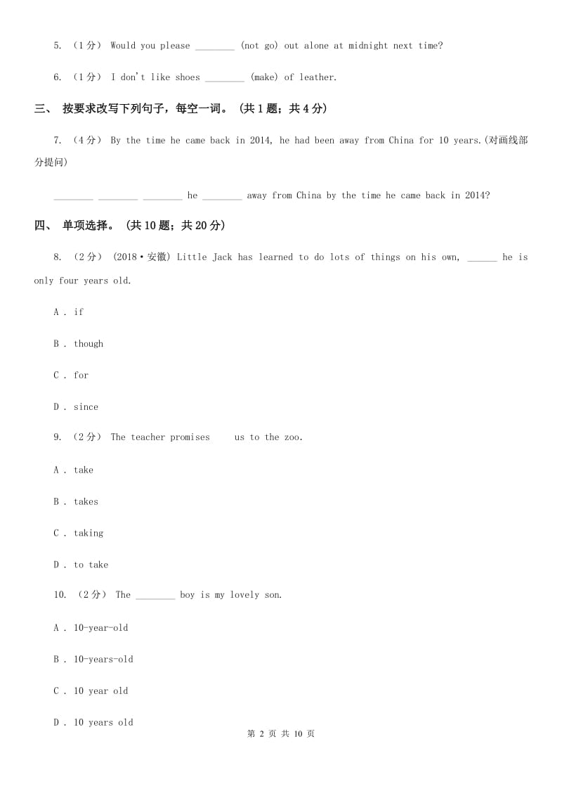 人教新目标版（Go for it）八年级英语下册Unit 1 What's the matter Section A(1a~3c)同步测试B卷_第2页