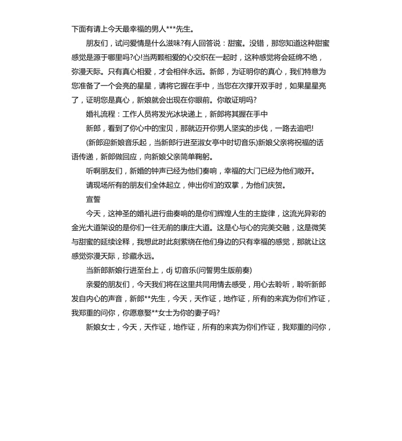 经典的浪漫婚礼主持词大全.docx_第2页