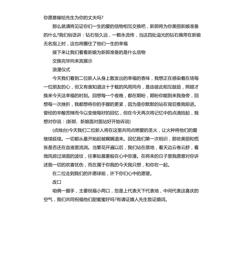 经典的浪漫婚礼主持词大全.docx_第3页