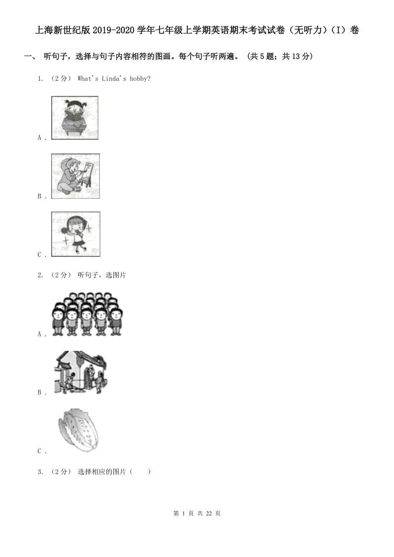 上海新世纪版2019-2020学年七年级上学期英语期末考试试卷（无听力）（I）卷_第1页