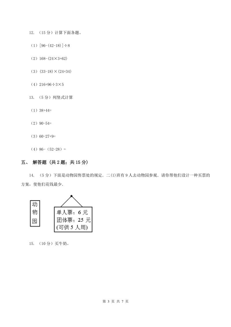 2019-2020学年小学数学人教版四年级下册 1.3括号 同步练习C卷_第3页