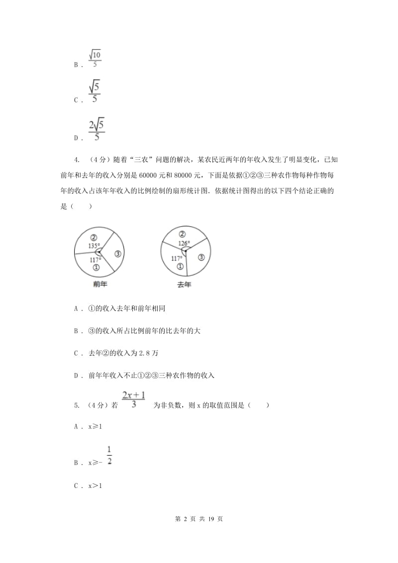 九年级下学期数学第一次月考考试试卷B卷_第2页