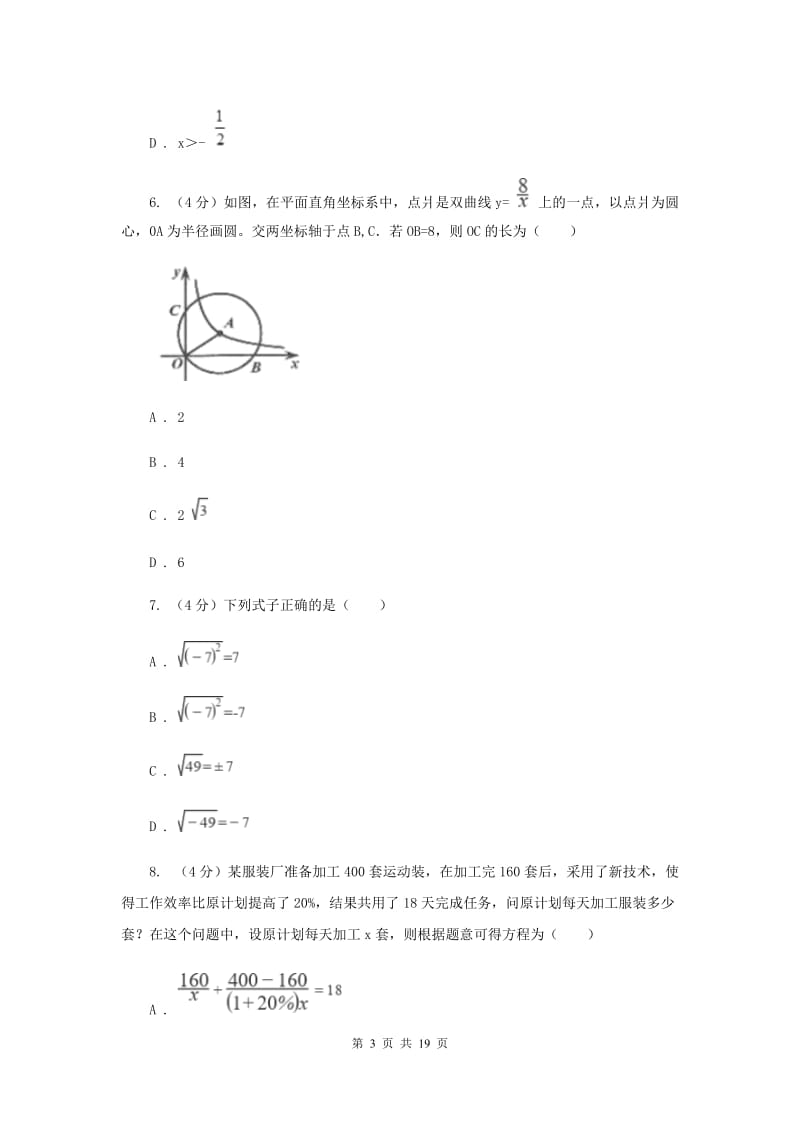 九年级下学期数学第一次月考考试试卷B卷_第3页