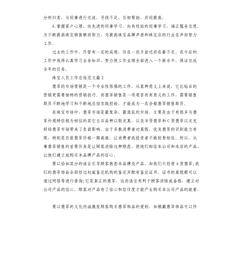 珠宝人员工作总结.docx_第2页