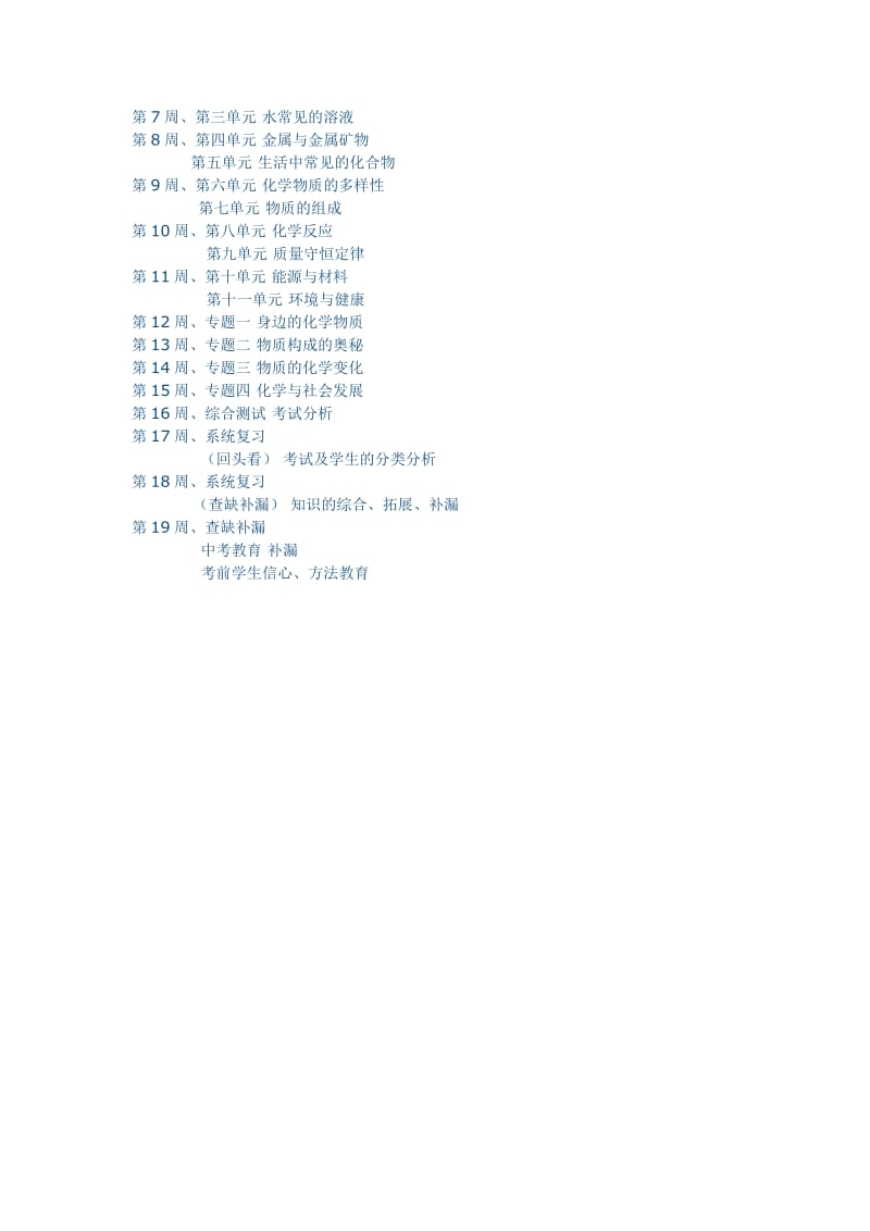 九年级下学期化学教学计划_第3页