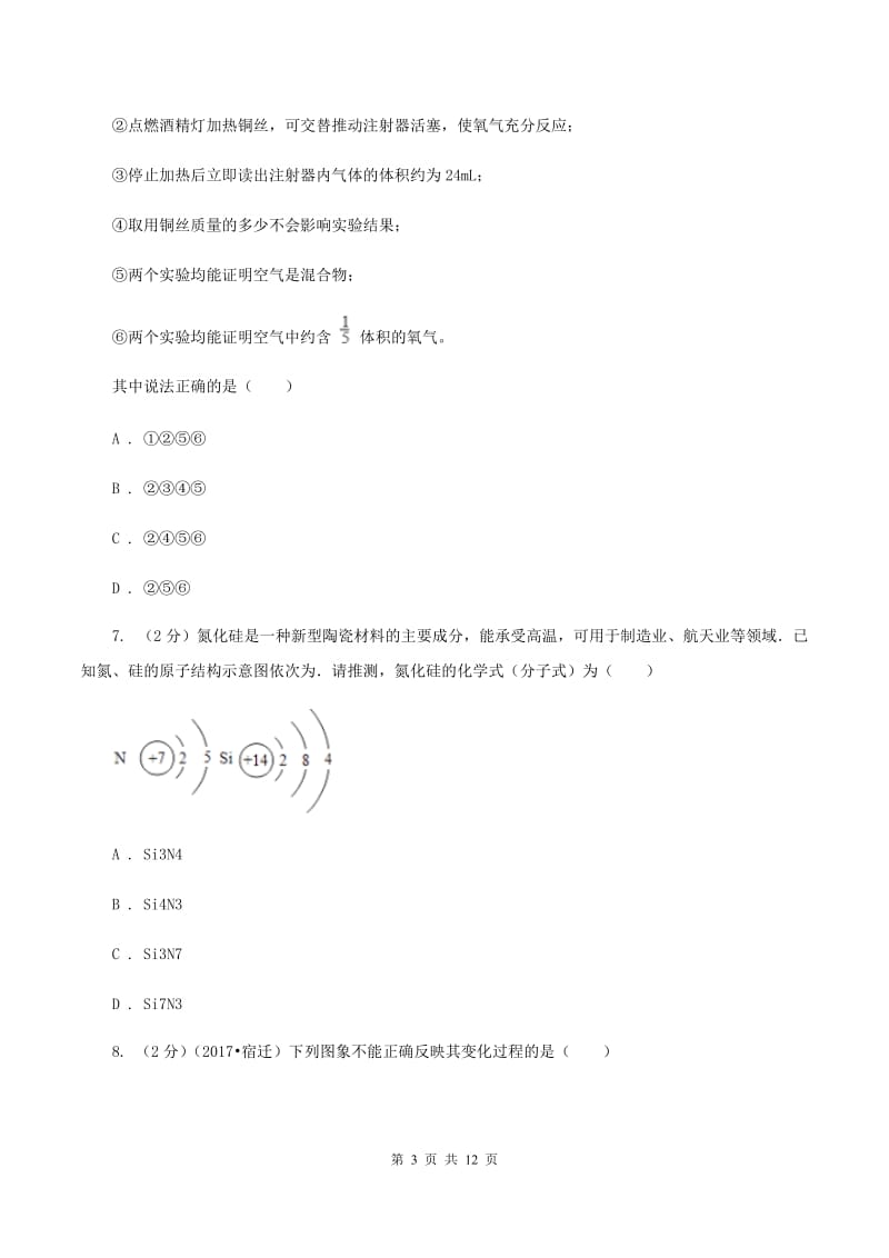 广州市化学中考试卷（II）卷_第3页