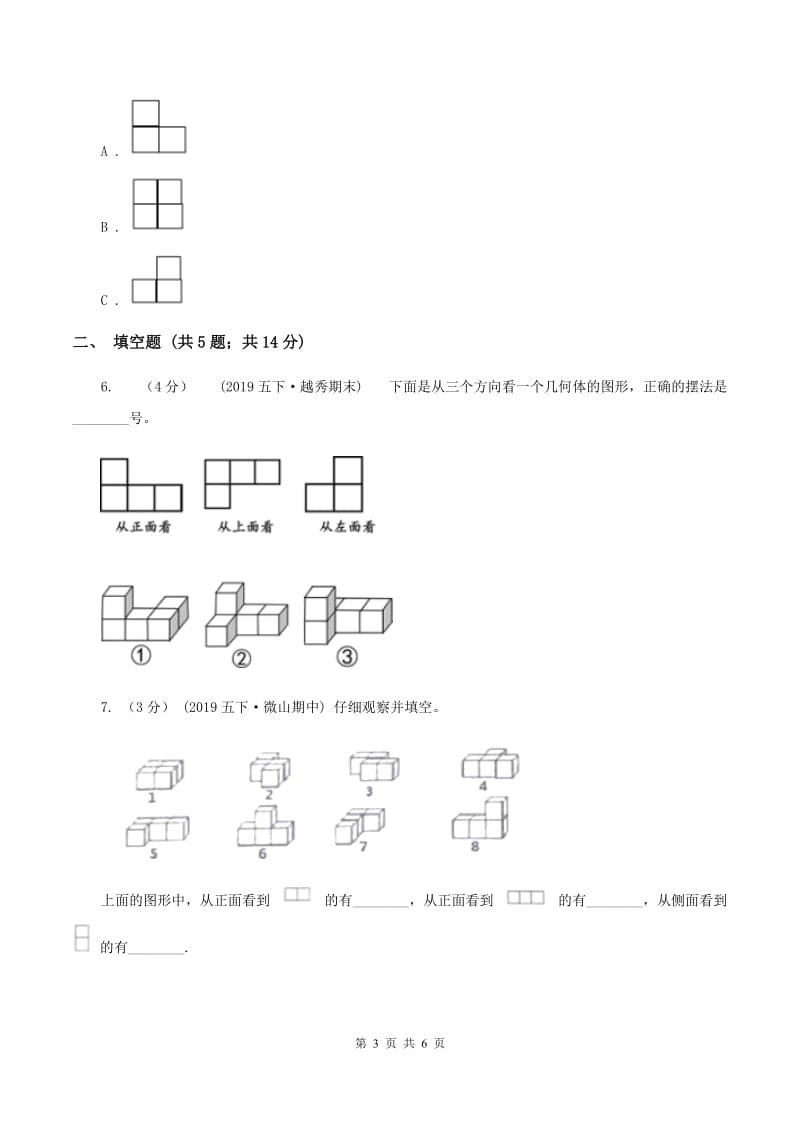 2019-2020学年人教版数学四年级下册2.2观察物体B卷_第3页