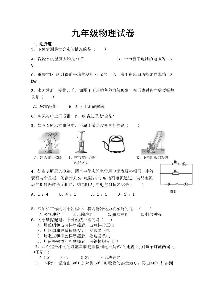 沪科版九年级物理上期中试卷及答案_第1页