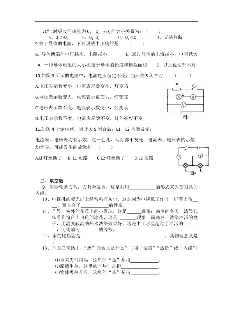 沪科版九年级物理上期中试卷及答案_第2页