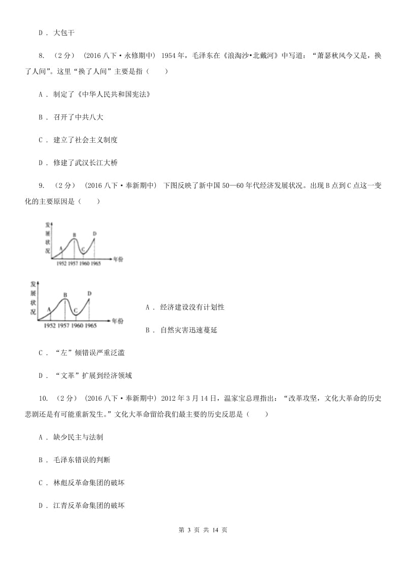 新版八年级下期中考试历史试卷D卷_第3页