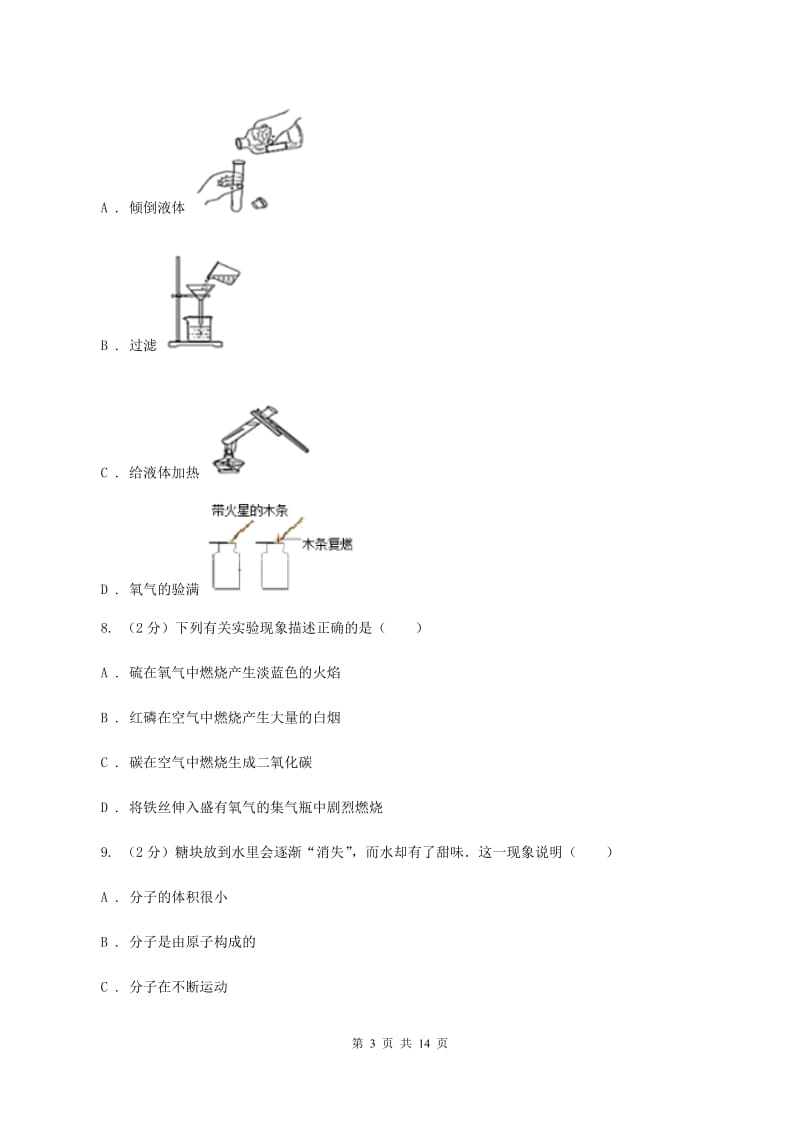 课标版九年级上学期化学期中考试试卷D卷_第3页