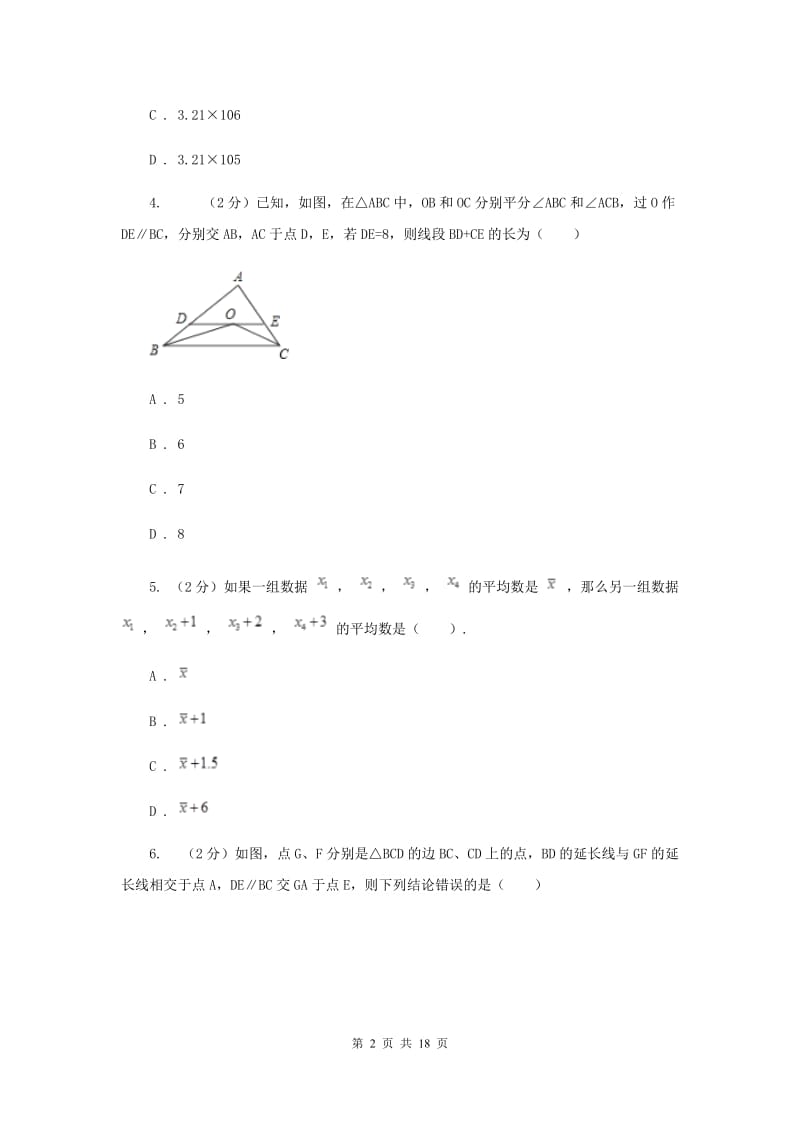 冀人版2020年中考数学二模试卷G卷_第2页