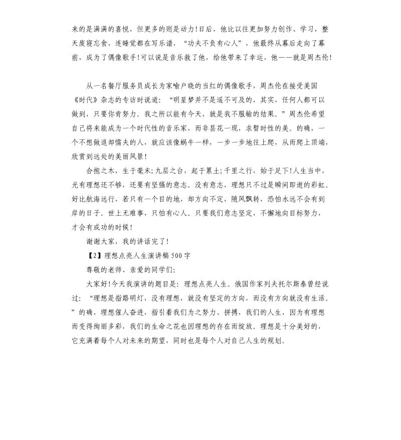 理想点亮人生演讲稿.docx_第2页