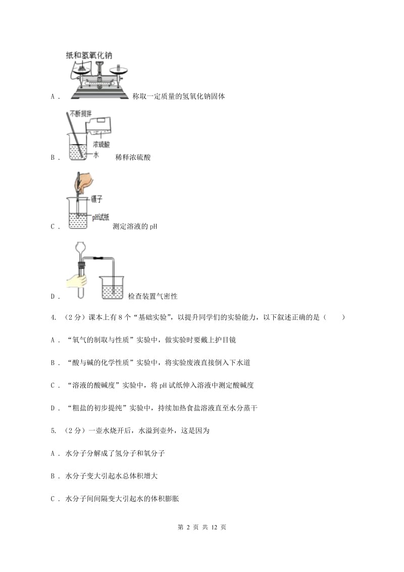 河北省2020年九年级上学期期中化学试卷C卷_第2页