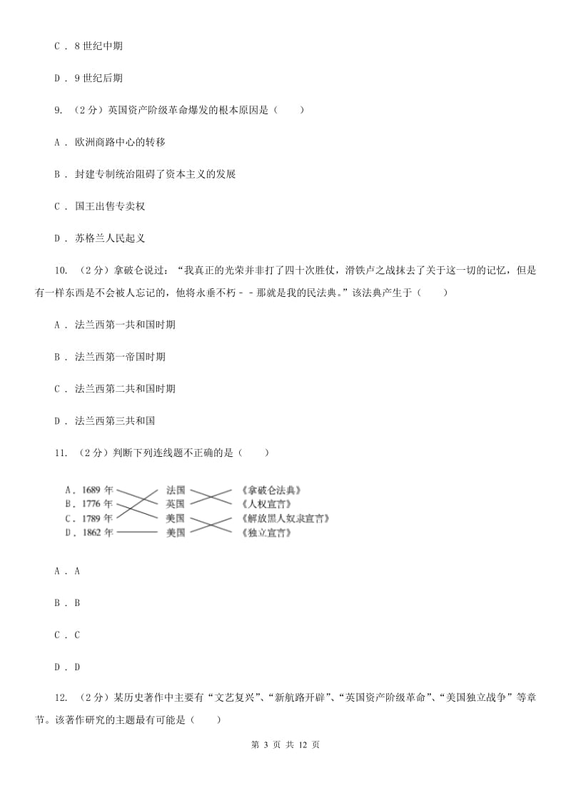 华师大版八年级上学期期末历史试卷D卷_第3页