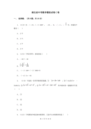 湖北省中考数学模拟试卷C卷