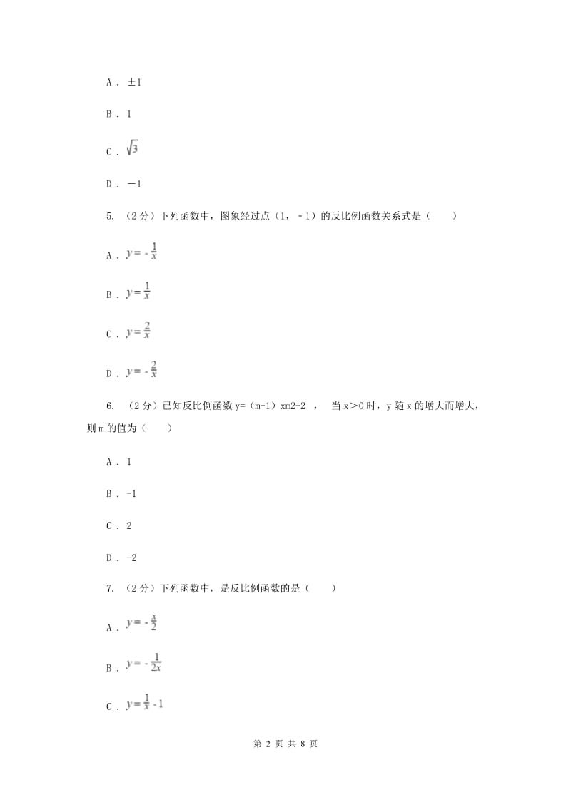 2019-2020学年初中数学浙教版八年级下册6.1反比例函数同步练习D卷_第2页