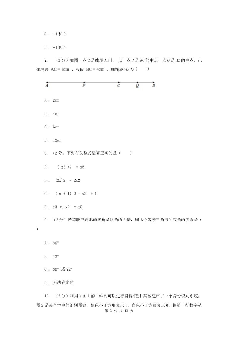 华中师大版七年级上学期数学期末考试试卷B卷_第3页