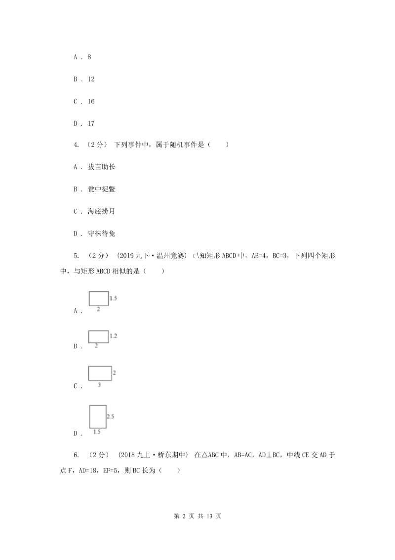 湘教版2020届数学中考二模试卷 B卷_第2页