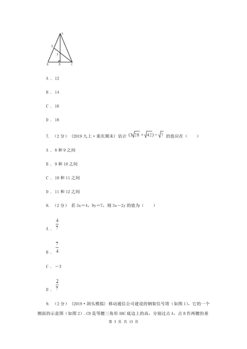 湘教版2020届数学中考二模试卷 B卷_第3页