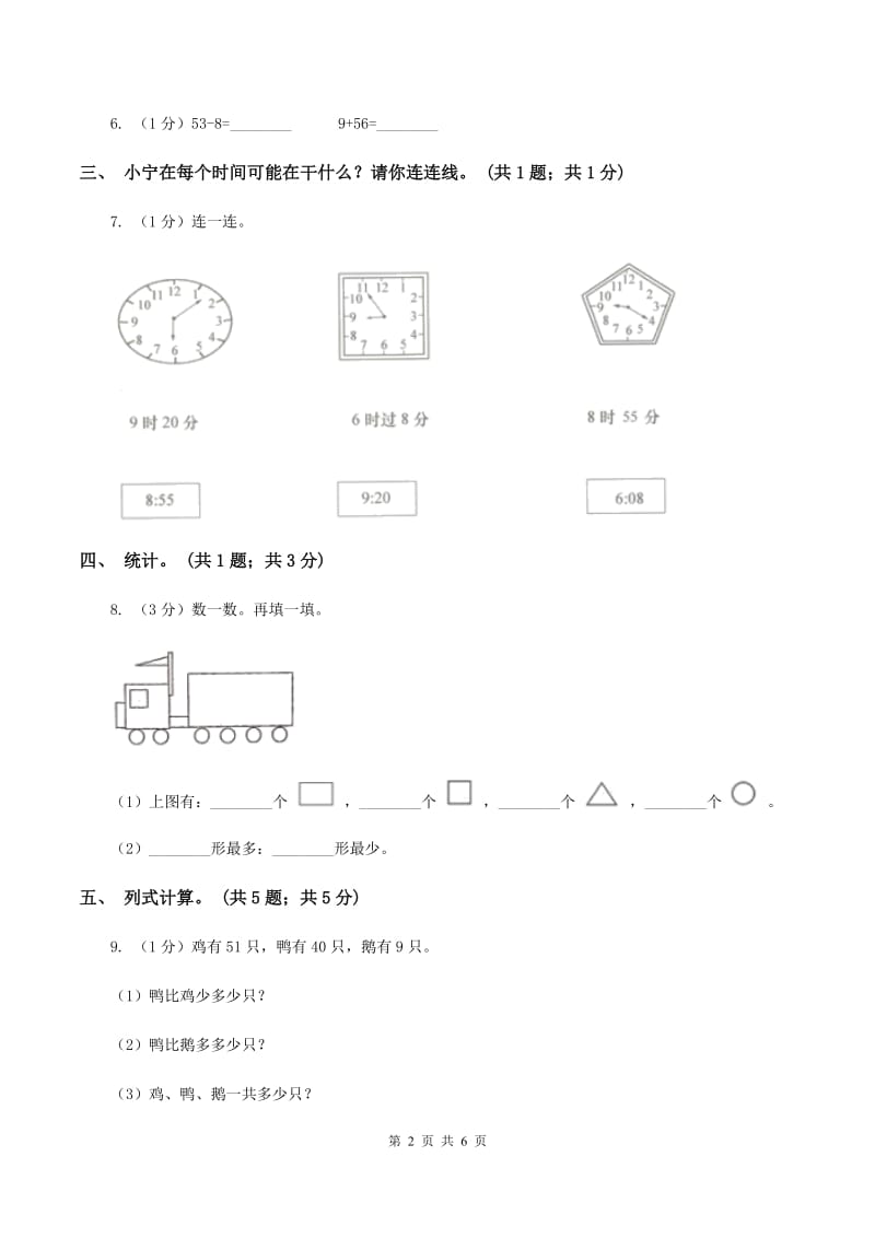 人教版一年级数学下册期末测试A卷D卷_第2页