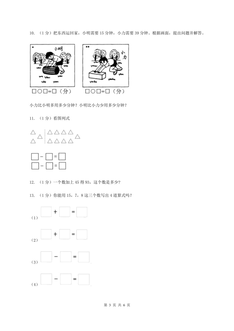 人教版一年级数学下册期末测试A卷D卷_第3页