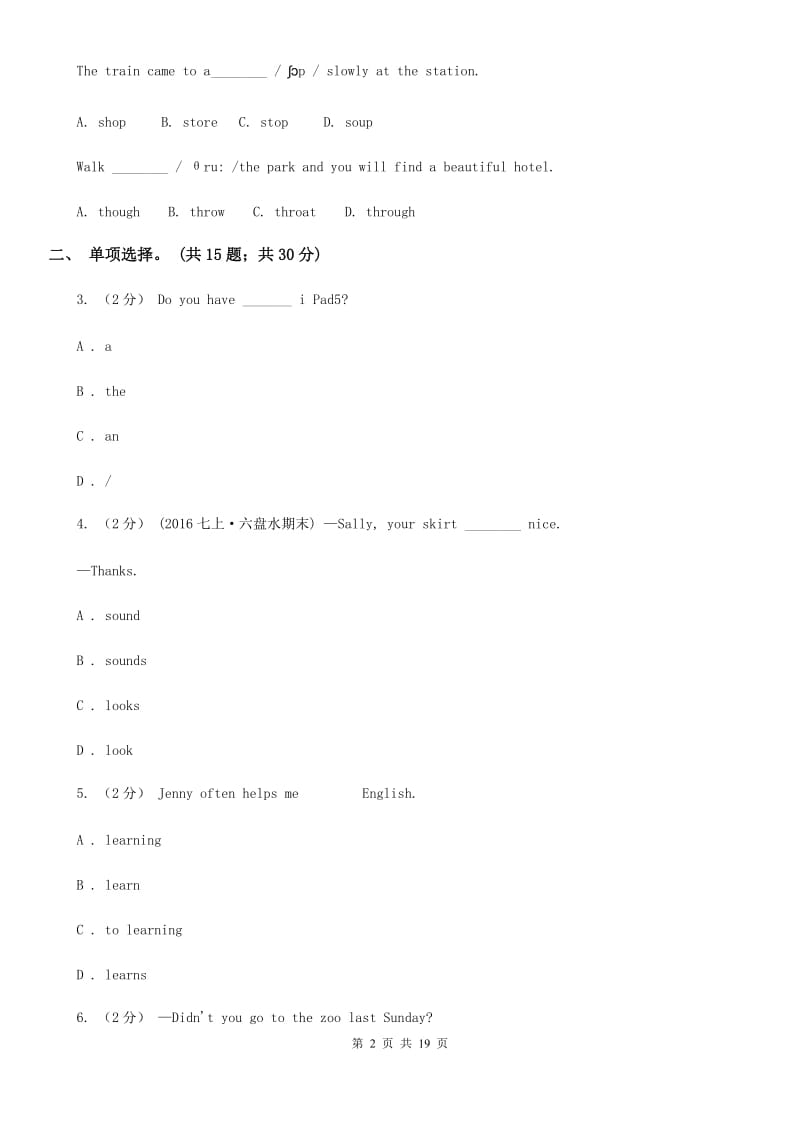 七年级上学期英语第一次月考卷（I）卷_第2页