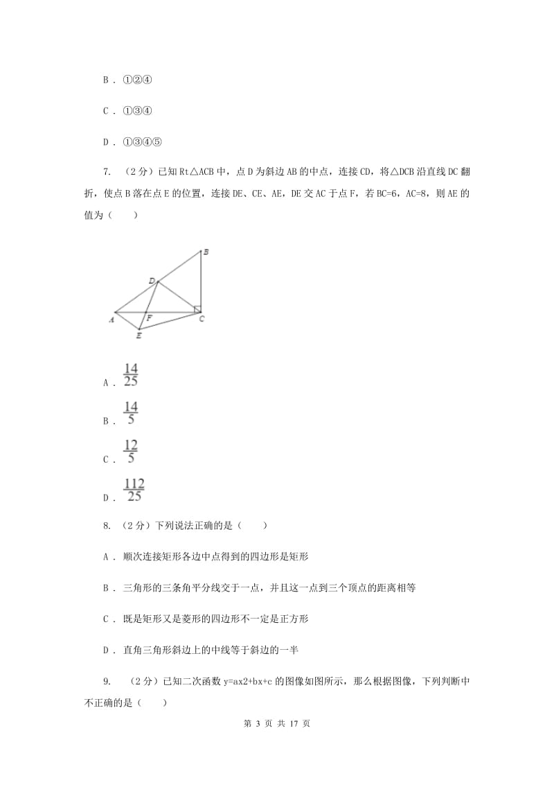 教科版2019-2020学年九年级下学期数学期中考试试卷24E卷_第3页