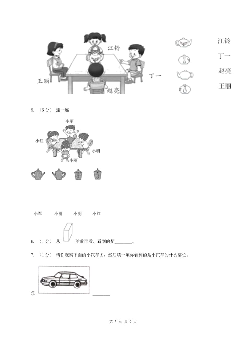 人教版二年级上册数学期末专项复习冲刺卷（五）观察物体（二）A卷_第3页